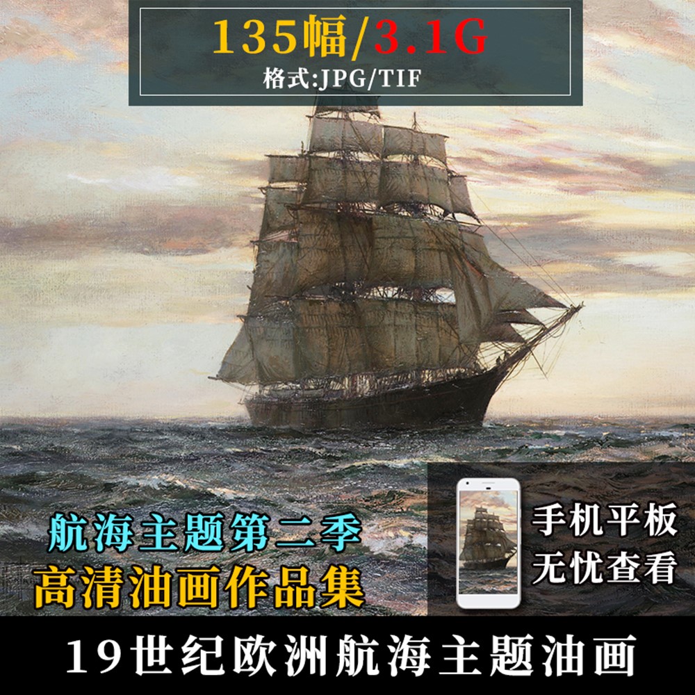 19世纪航海主题高清图集第二季